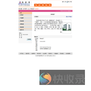 联合纽扣厂