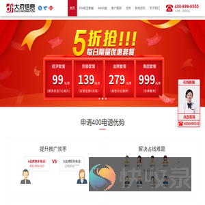 400电话办理