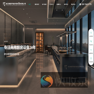 武汉精厨节能环保科技有限公司