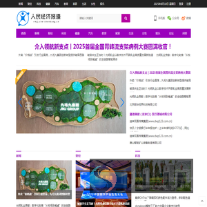 人民经济报道【提供权威