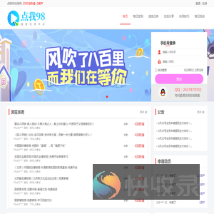 点我98任务网