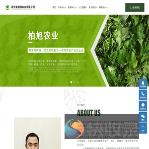 连云港柏旭农业有限公司