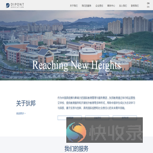 狄邦教育