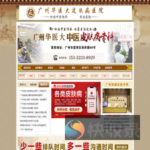 广州皮肤科医院