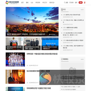 内蒙古综合新闻网