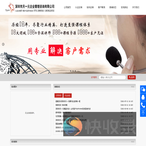 深圳市天一元企业管理咨询有限公司