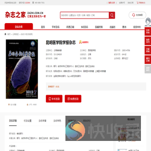 昆明医学院学报杂志