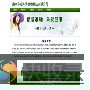 南京市远亦清生物科技有限公司
