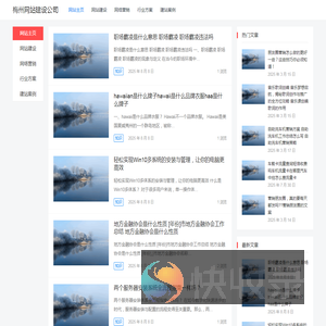 梅州网站建设公司