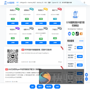 123问固件网