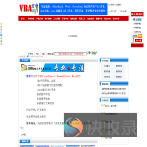 宏软VBA软件工作室