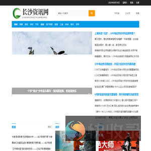 长沙资讯网