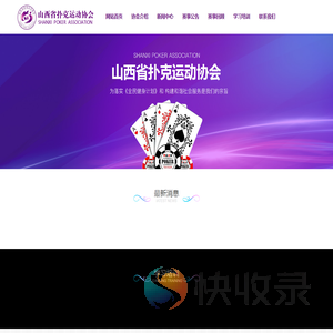山西省扑克运动协会