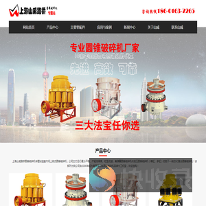 圆锥破碎机