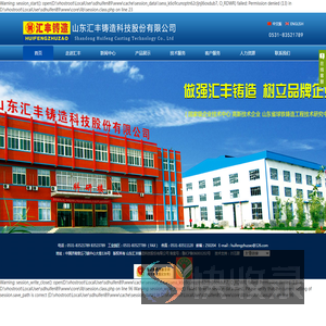 山东汇丰铸造科技股份有限公司