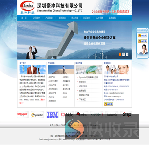深圳豪冲科技有限公司