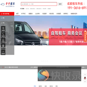 成都汽车租赁