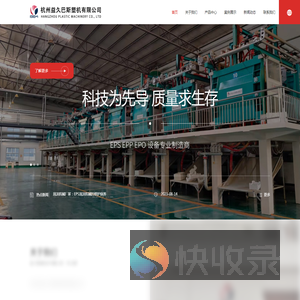 杭州益久巴斯塑机有限公司