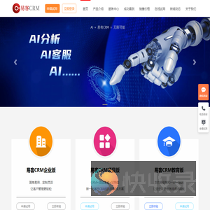 易客CRM系统,推出企业版,项目管理版,教育培训版以及小微企业简易版