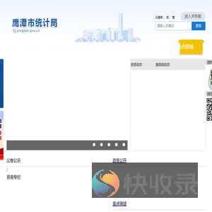 鹰潭市统计局