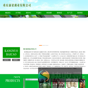 重庆康诺菌业有限公司