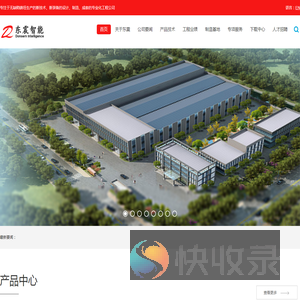 上海东震智能科技有限公司