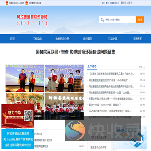 阿拉善盟自然资源局