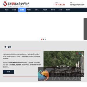 上海诺恺机械设备有限公司