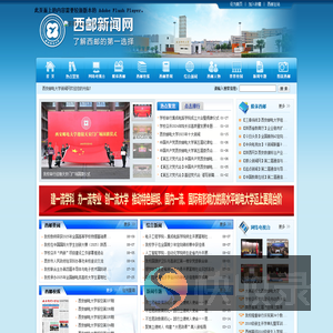 西邮新闻网