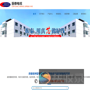 江苏振泰电缆有限公司