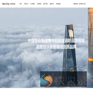 消防应急灯