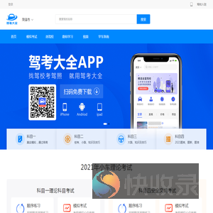 驾考大全