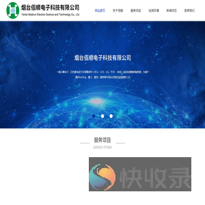 烟台佰顺电子科技有限公司