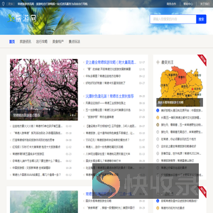 常德旅游资讯网