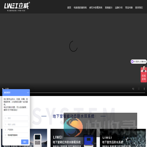 立威电渗透
