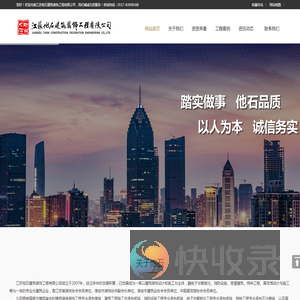 江苏他石建筑装饰工程有限公司