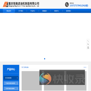 重庆恒奥滤油机制造有限公司