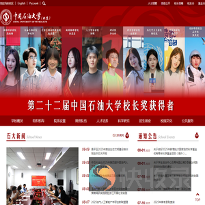 中国石油大学(北京)