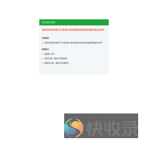 PHP网站安全防护