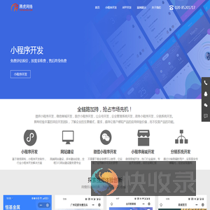 广州小程序开发
