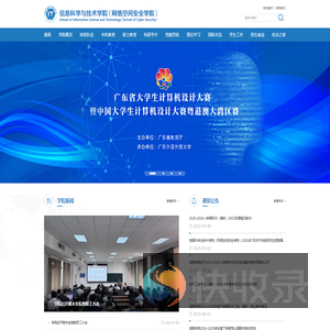 信息科学与技术学院
