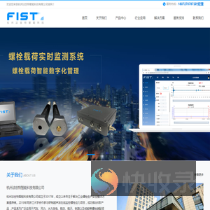 杭州法世特智能科技有限公司