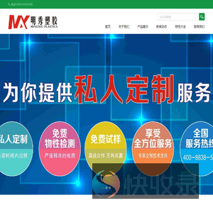 东莞市明秀塑胶有限公司