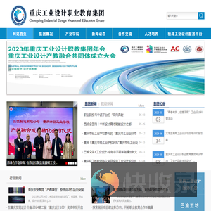 重庆工业设计职教集团