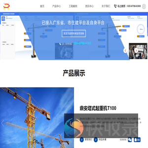 中粤鼎安