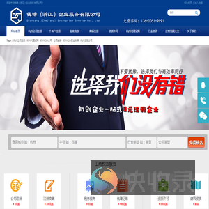 杭州公司注册