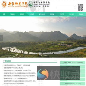 衡阳师范学院城市与旅游学院