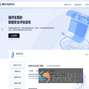 数据安全技术研发中心