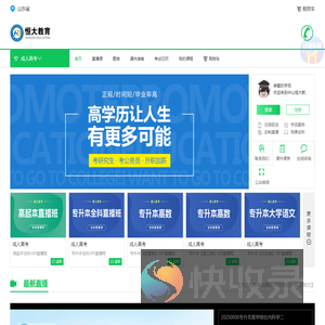 中山恒大教育网课中心
