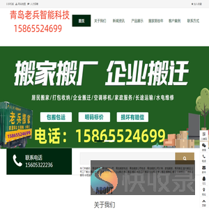青岛搬家
